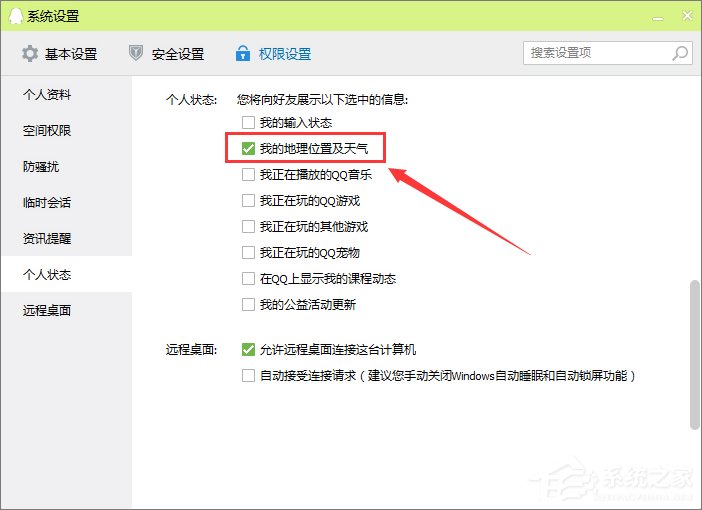 qq不顯示地理位置怎么辦?qq顯示地理位置的操作方法