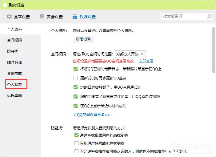 qq不顯示地理位置怎么辦?qq顯示地理位置的操作方法