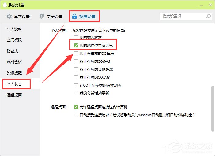 qq不顯示地理位置怎么辦?qq顯示地理位置的操作方法