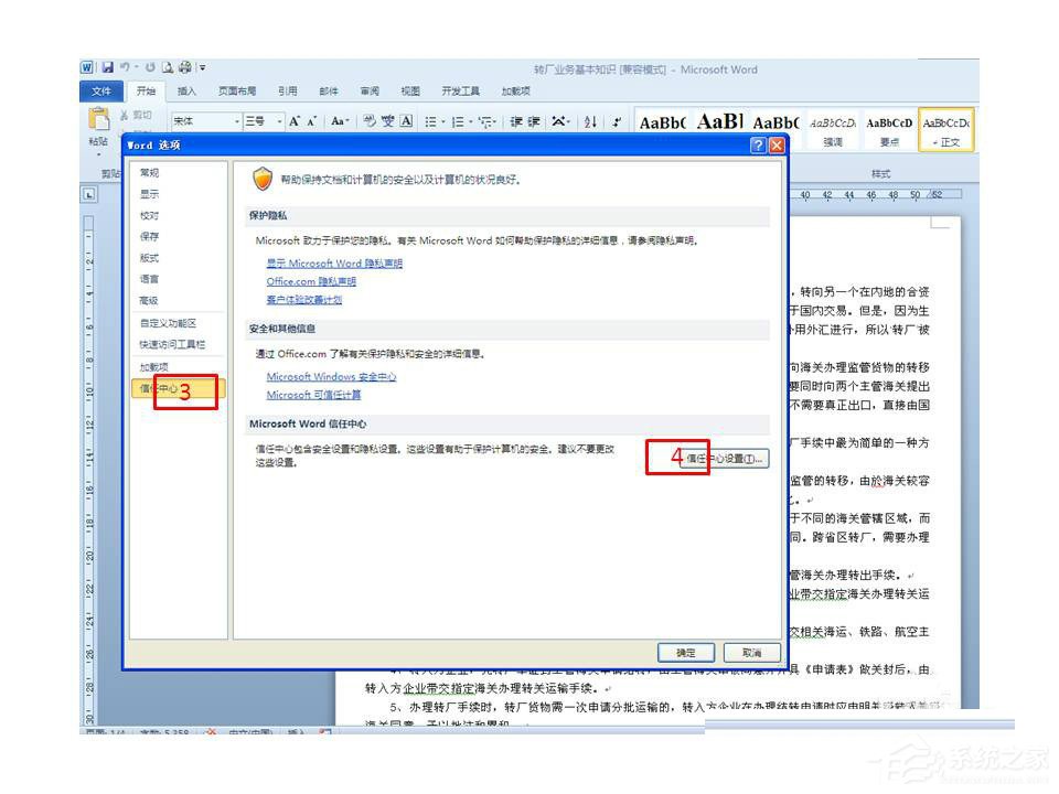 Word打開時提示Word上次啟動時失敗,以安全模式啟動如何解決?