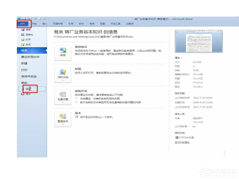 Word打開時提示Word上次啟動時失敗,以安全模式啟動如何解決?