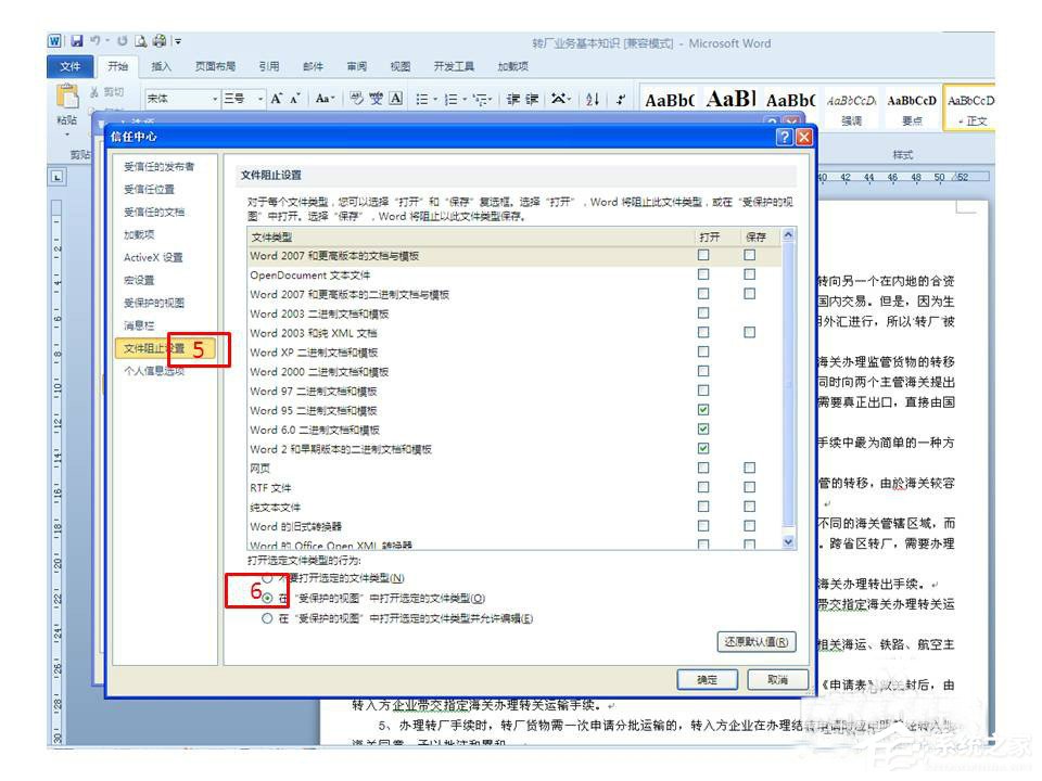 Word打開時提示Word上次啟動時失敗,以安全模式啟動如何解決?