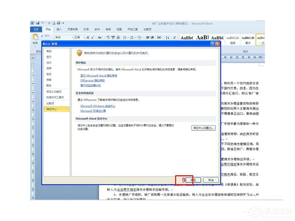 Word打開時提示Word上次啟動時失敗,以安全模式啟動如何解決?