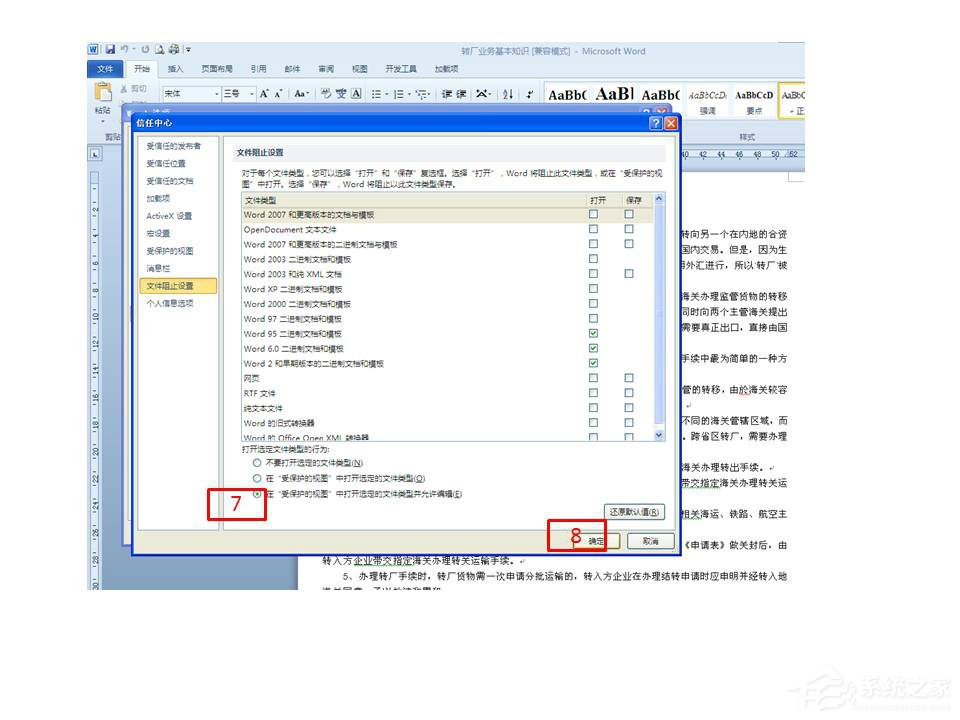 Word打開時提示Word上次啟動時失敗,以安全模式啟動如何解決?