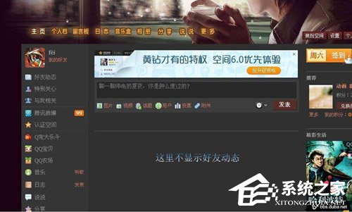 qq空間好友動態不顯示如何解決？