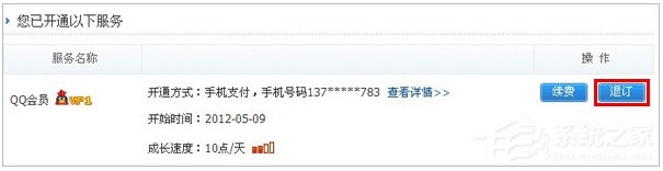 怎么取消QQ會員業務？