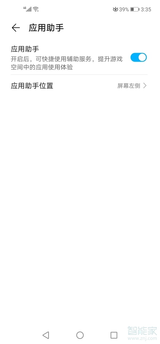 榮耀20pro微信怎么開(kāi)啟最小化懸浮窗