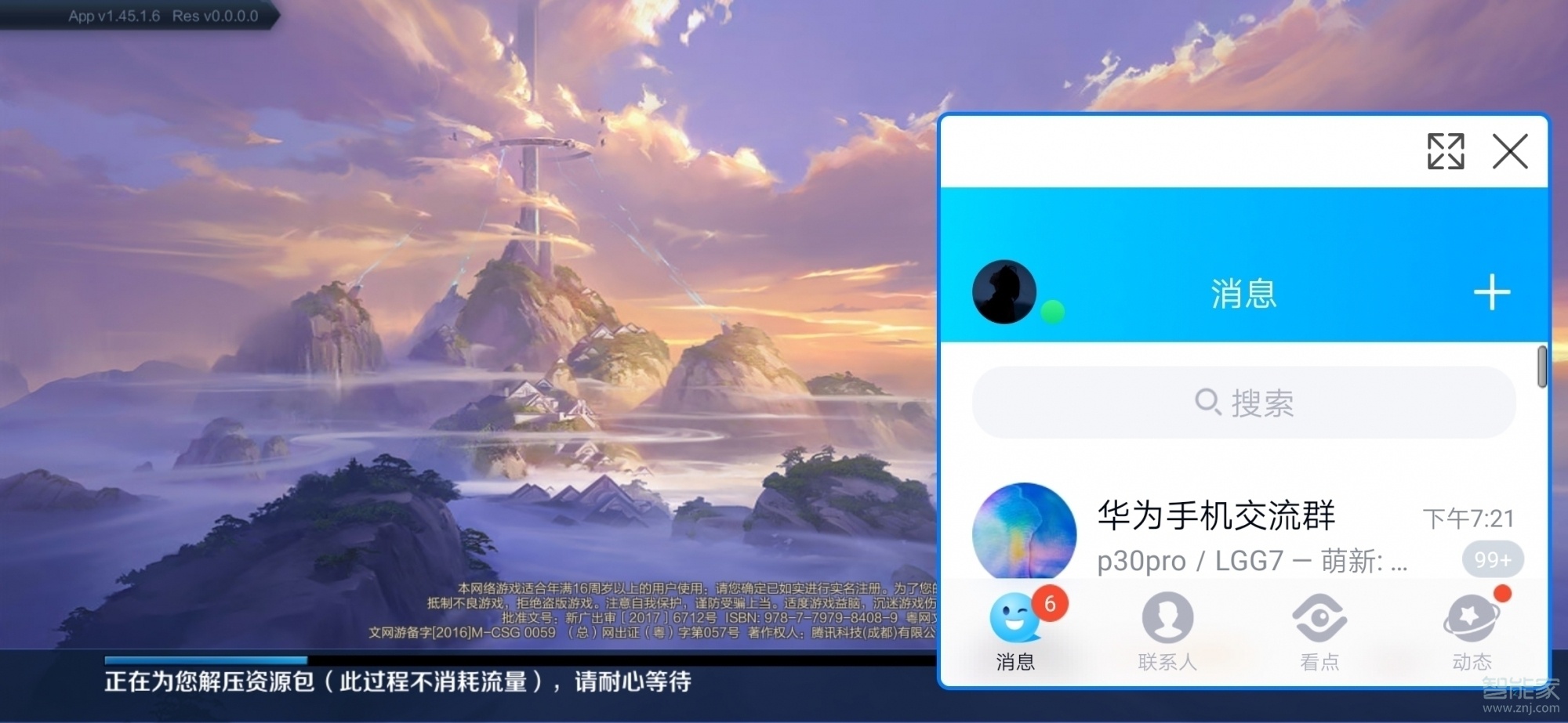 榮耀20pro微信怎么開(kāi)啟最小化懸浮窗