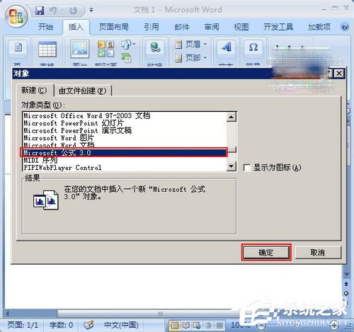 word公式編輯器在哪里可以找到?