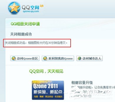 QQ相冊圖標應該怎么關閉?