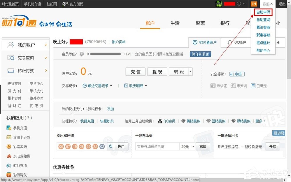 QQ財(cái)付通怎么注銷賬戶？