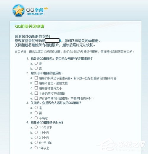 QQ相冊圖標應該怎么關閉?