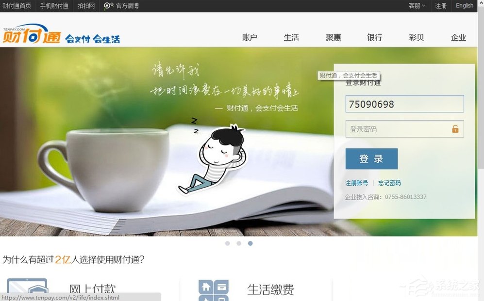 QQ財(cái)付通怎么注銷賬戶？