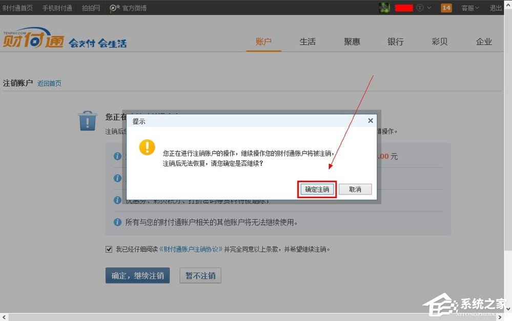 QQ財(cái)付通怎么注銷賬戶？
