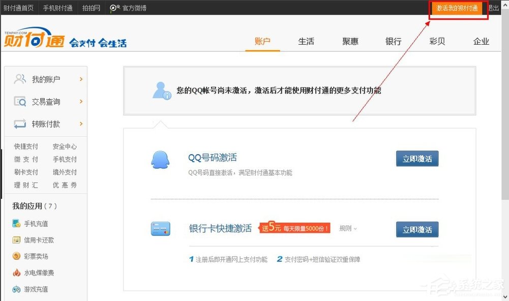 QQ財(cái)付通怎么注銷賬戶？
