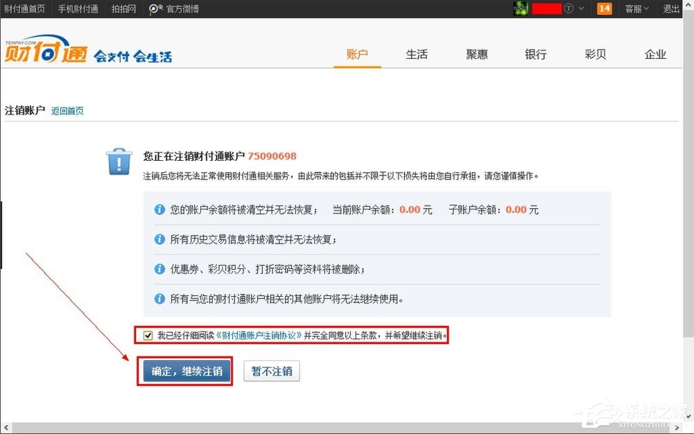 QQ財(cái)付通怎么注銷賬戶？