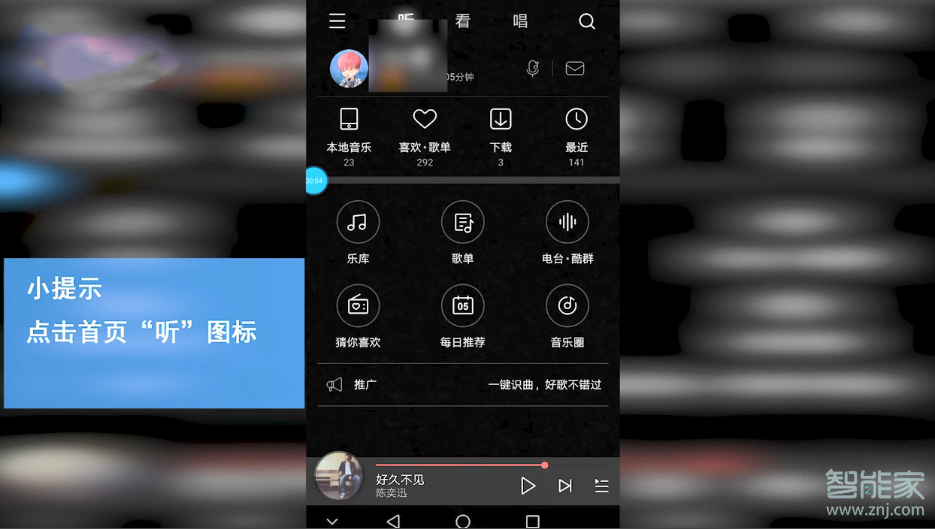 酷狗怎么知道別人來過