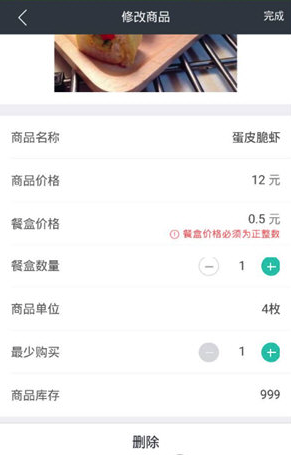 美團怎么設置餐盒費2元
