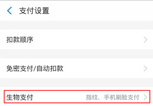 華為mate30pro 5G版怎么設置支付寶刷臉支付