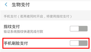 華為mate30pro 5G版怎么設置支付寶刷臉支付