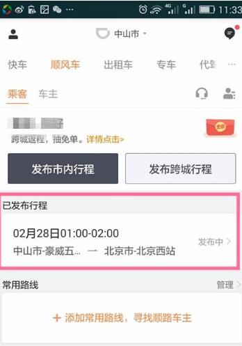 滴滴刷臉怎么破解