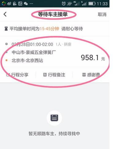 滴滴刷臉怎么破解