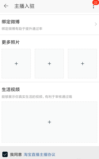 淘寶直播怎樣開(kāi)通