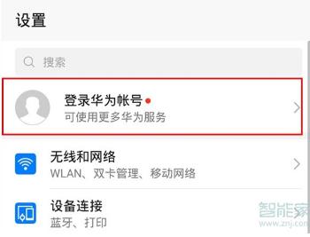 華為mate30pro 5G版怎么開啟云備份