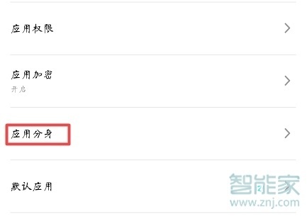 魅族16T怎么創(chuàng)建微信分身