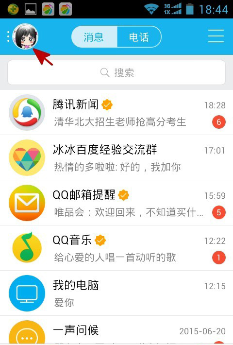 怎么查看對方QQ好友名單中是否有你？