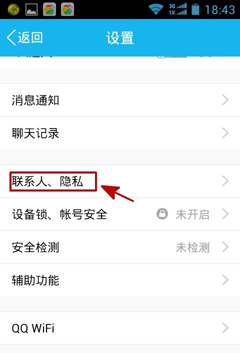 怎么查看對方QQ好友名單中是否有你？