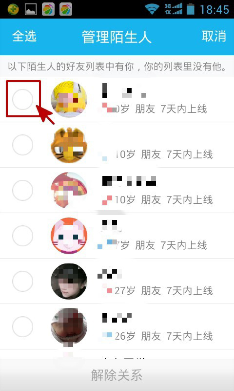 怎么查看對方QQ好友名單中是否有你？