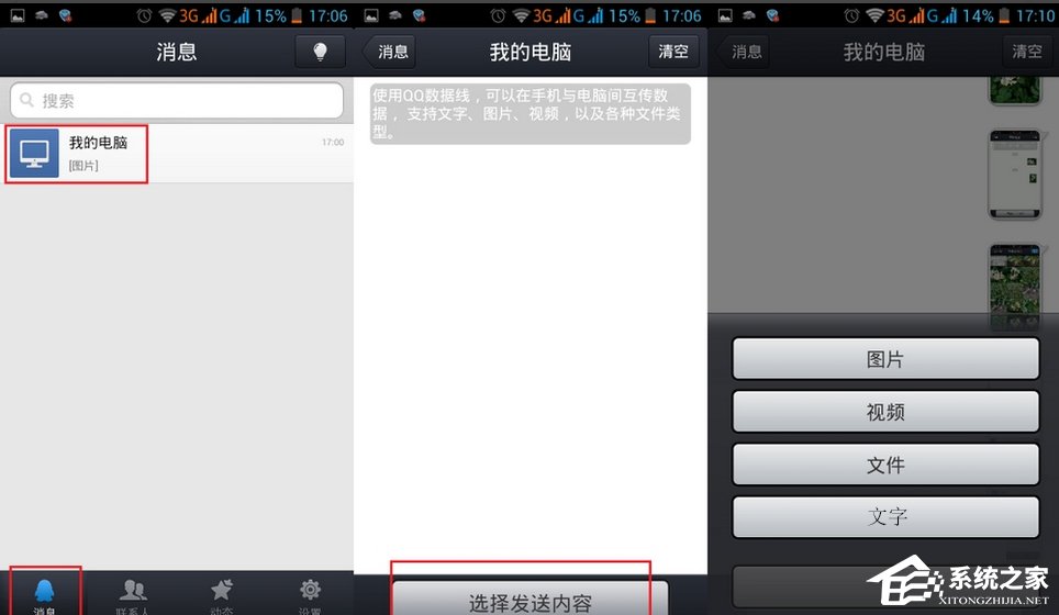 QQ數據線使用方法