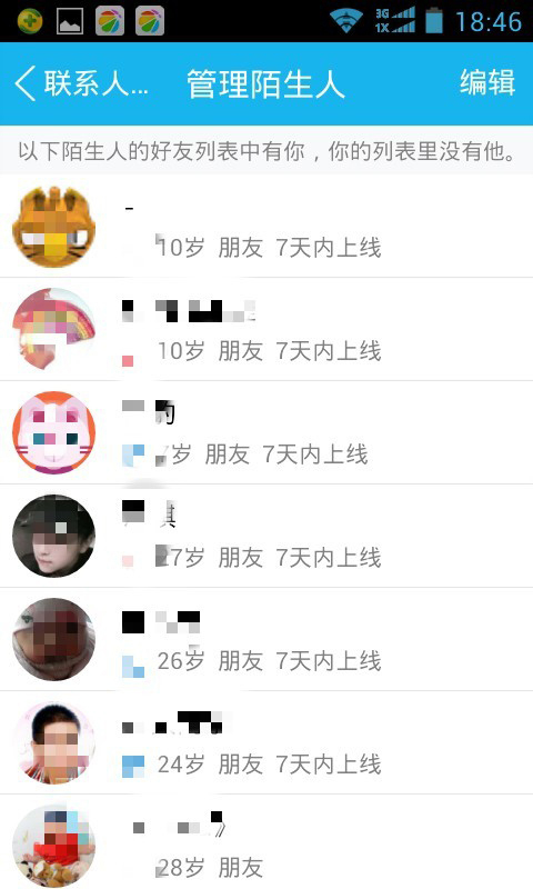 怎么查看對方QQ好友名單中是否有你？