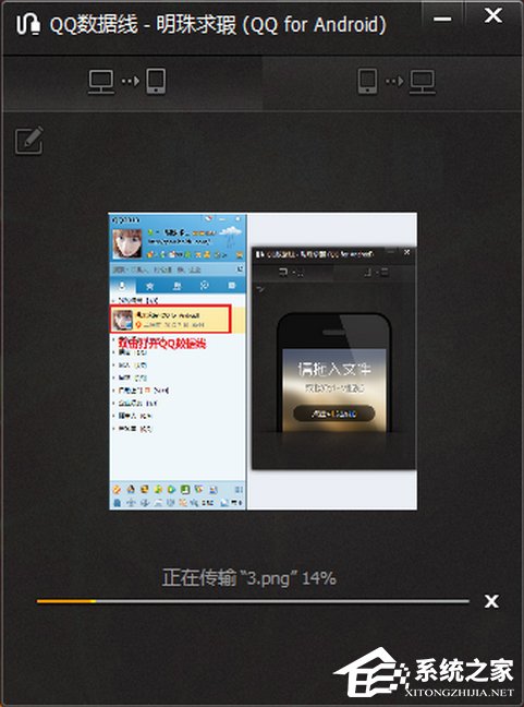 QQ數據線使用方法