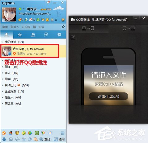 QQ數據線使用方法