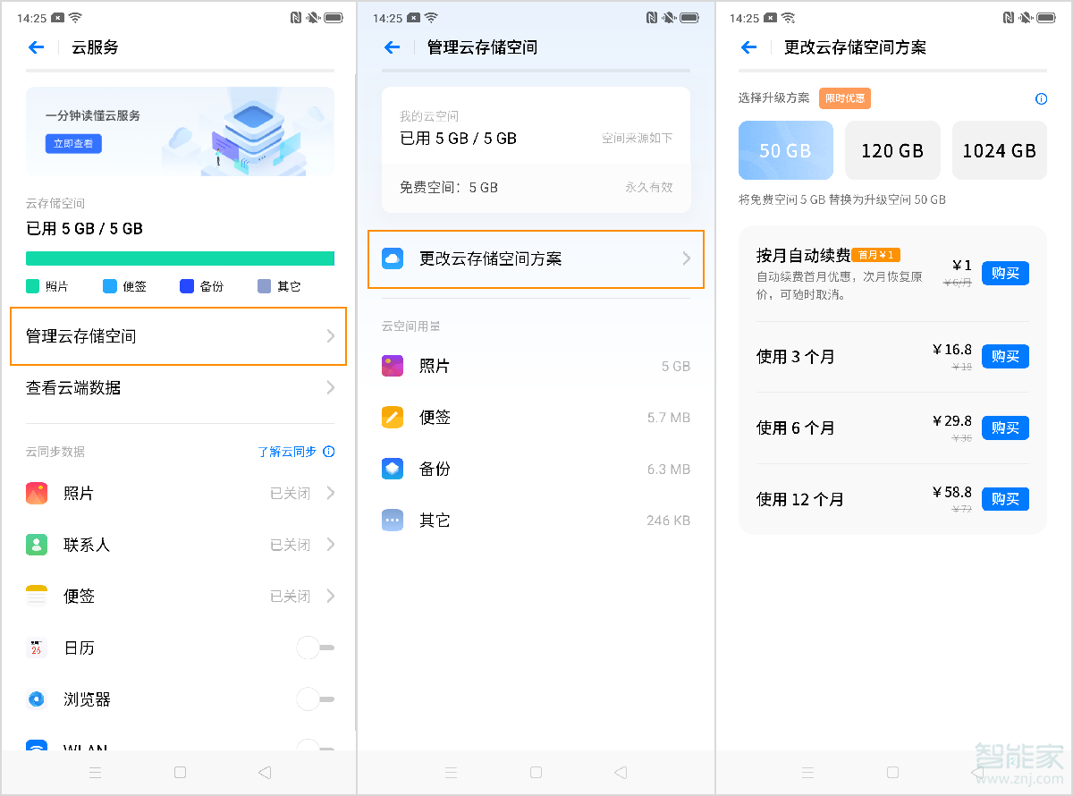 oppo reno2怎么使用云備份