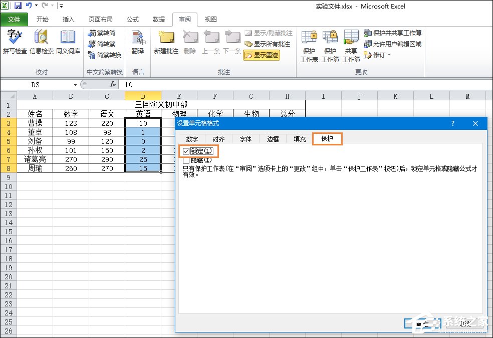 如何讓Excel禁止編輯單元格？Excel鎖定單元格不被修改的方法