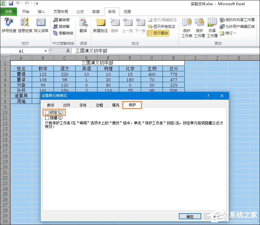 如何讓Excel禁止編輯單元格？Excel鎖定單元格不被修改的方法