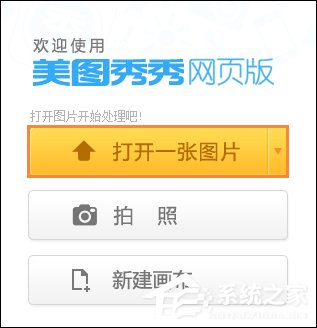 美圖秀秀在線編輯過(guò)程 美圖秀秀在線制作照片的使用方法
