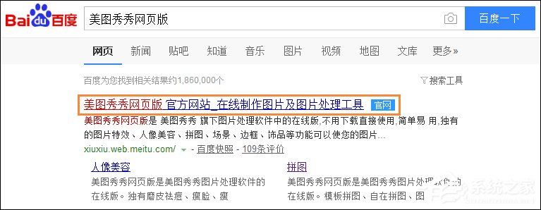 美圖秀秀在線編輯過(guò)程 美圖秀秀在線制作照片的使用方法