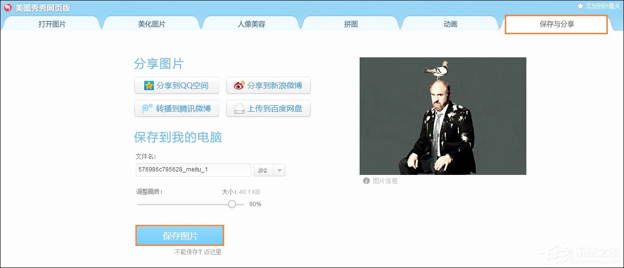 美圖秀秀在線編輯過(guò)程 美圖秀秀在線制作照片的使用方法
