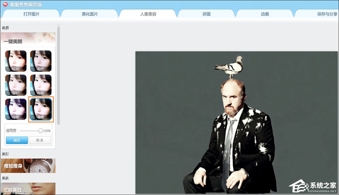 美圖秀秀在線編輯過(guò)程 美圖秀秀在線制作照片的使用方法