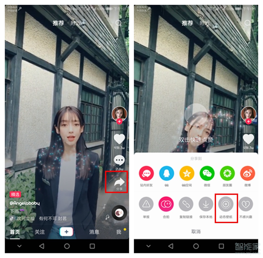 榮耀20青春版怎么設置抖音動態壁紙