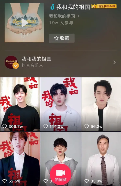 抖音怎么拍我和我的祖國