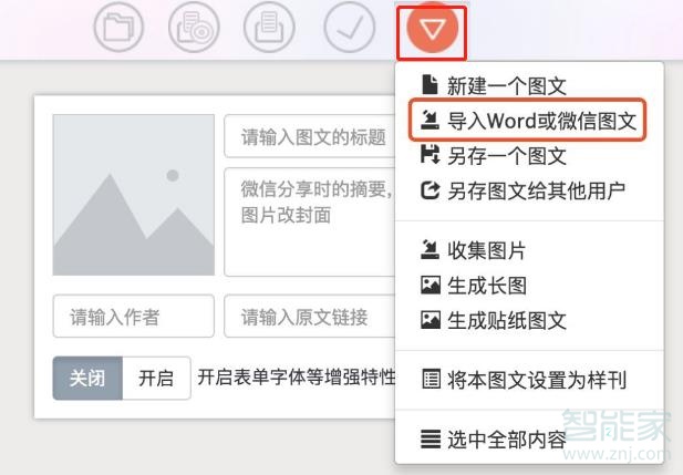 微信推文如何導入秀米