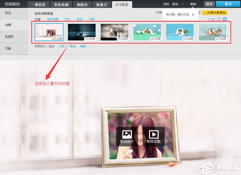 QQ空間開場動畫怎么弄？QQ空間開場動畫制作教程