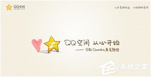 QQ空間開場動畫怎么弄？QQ空間開場動畫制作教程