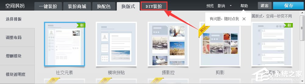 QQ空間開場動畫怎么弄？QQ空間開場動畫制作教程