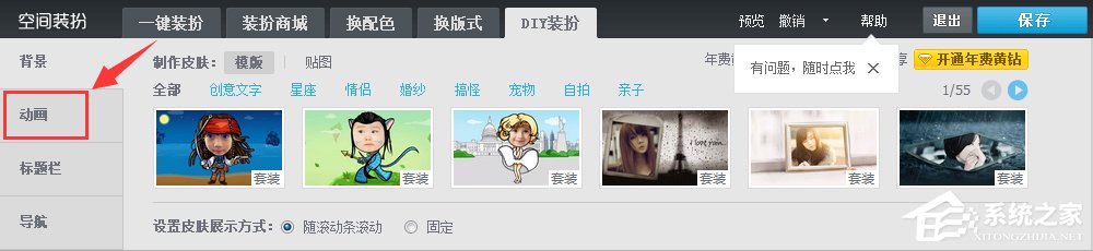 QQ空間開場動畫怎么弄？QQ空間開場動畫制作教程